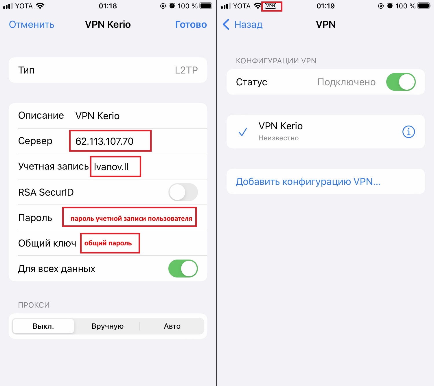 Подключения к VPN через iOS