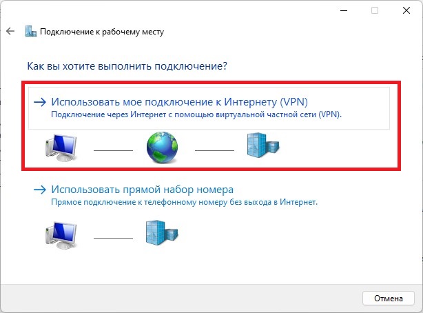 Подключения VPN через Windows
