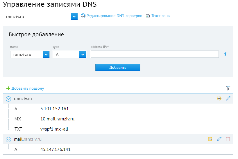 DNS записи