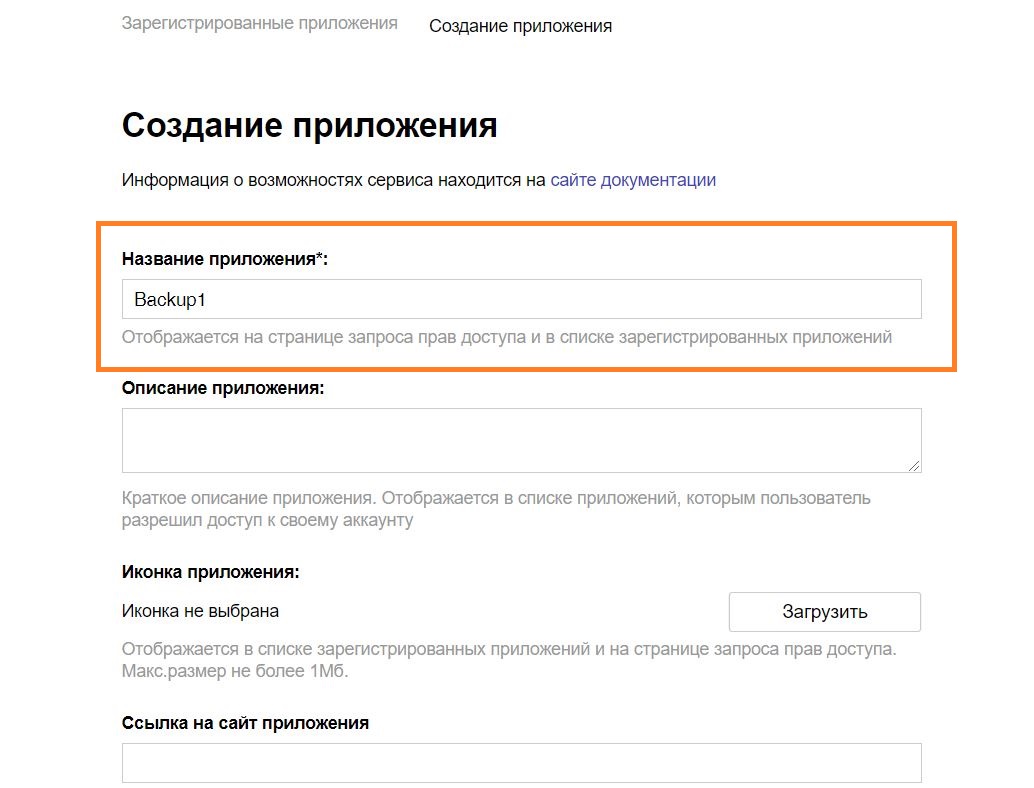 Создать приложение Yandex API