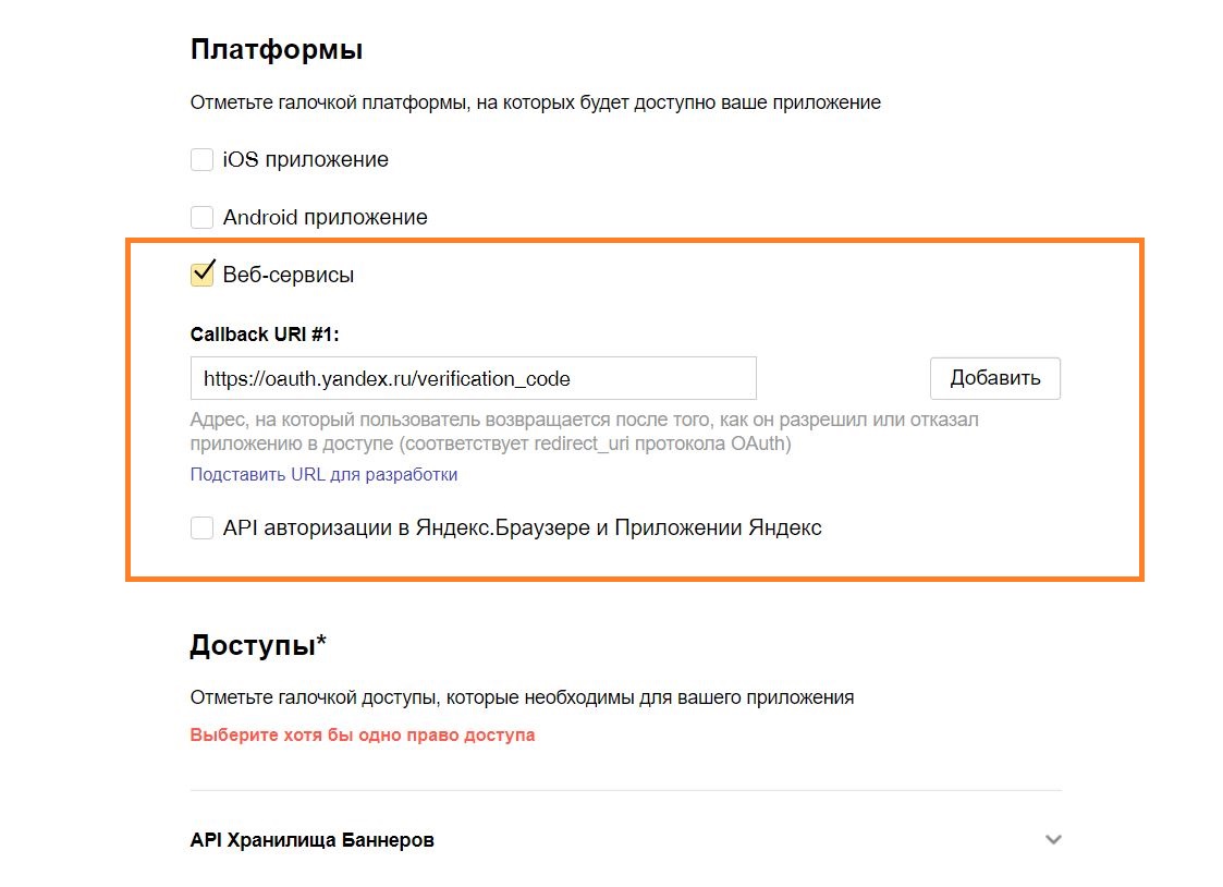 Создать приложение Yandex API