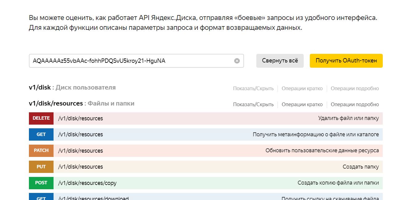 API Яндекс.Диск